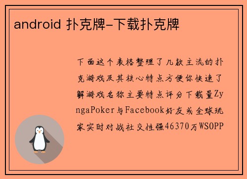 android 扑克牌-下载扑克牌