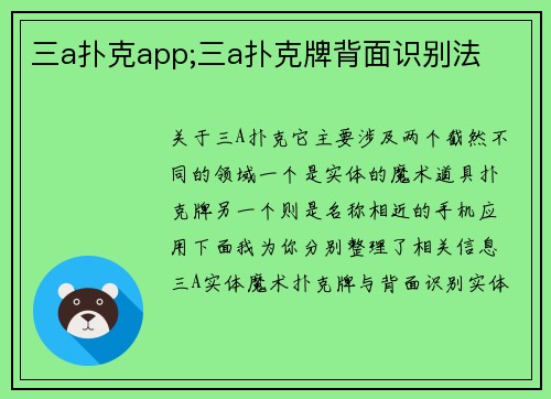 三a扑克app;三a扑克牌背面识别法