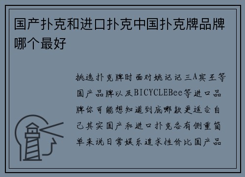 国产扑克和进口扑克中国扑克牌品牌哪个最好