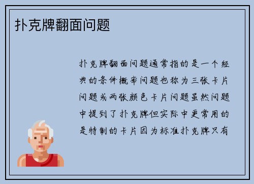 扑克牌翻面问题