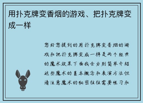 用扑克牌变香烟的游戏、把扑克牌变成一样