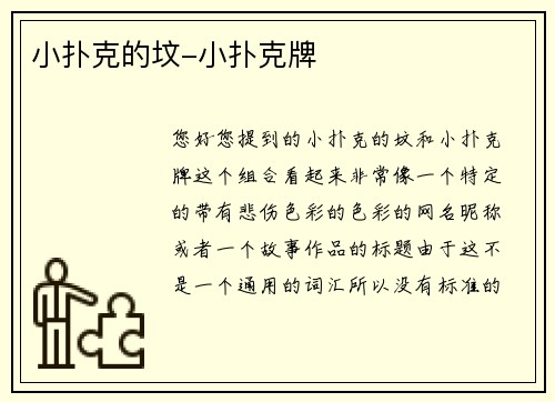 小扑克的坟-小扑克牌